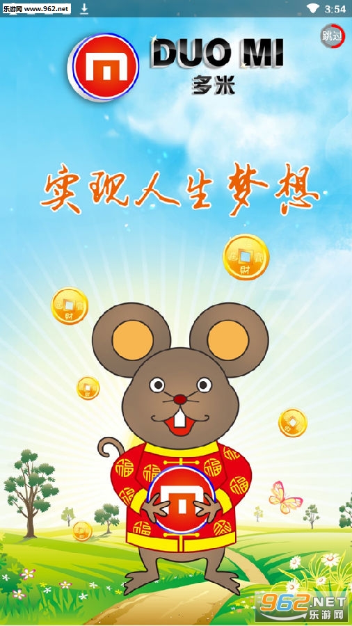 多米运动(走路赚钱)APP