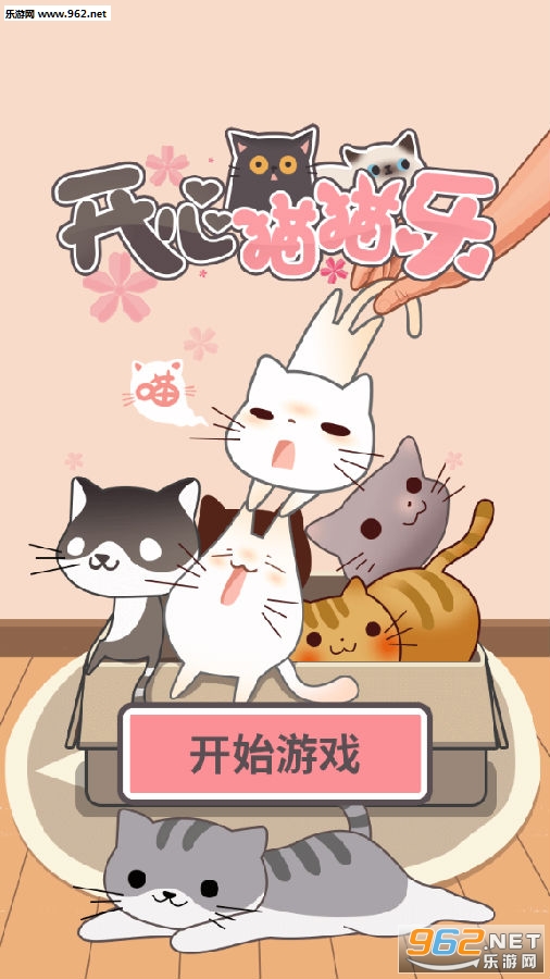 开心猫猫乐红包版