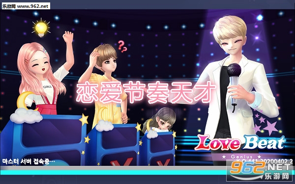 恋爱节奏天才手机版