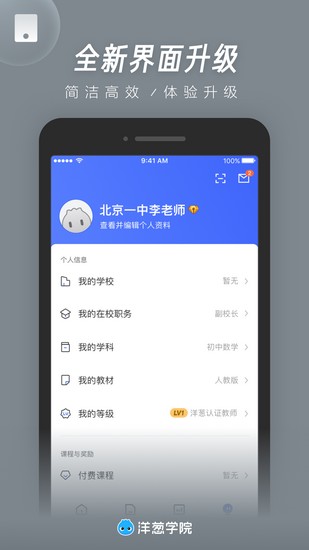 洋葱学院教师版下载_洋葱学院教师版下载中文版_洋葱学院教师版下载攻略