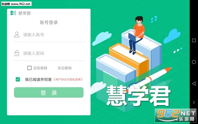 慧学君手机版