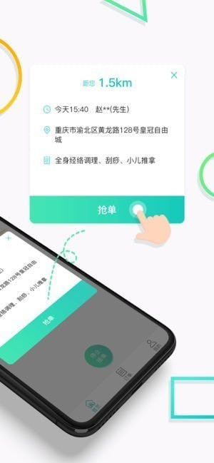 小顺子技师app