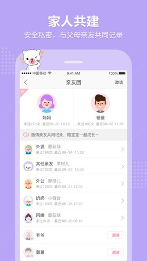 育儿宝app
