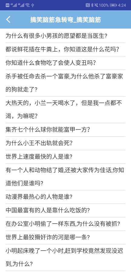 脑筋急转弯下载_脑筋急转弯下载积分版_脑筋急转弯下载官网下载手机版