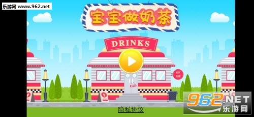 宝宝做奶茶红包版_宝宝做奶茶红包版中文版下载_宝宝做奶茶红包版iOS游戏下载