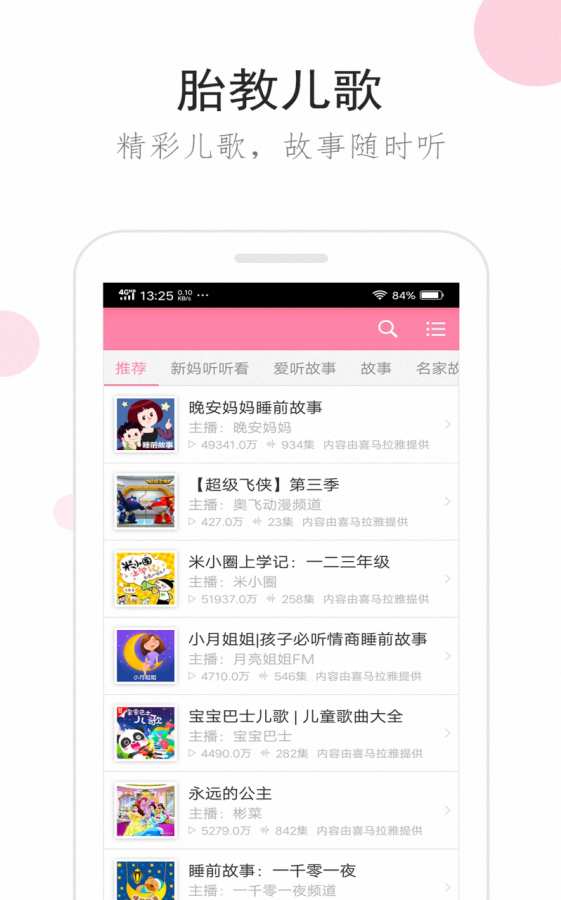 备孕胎教伴侣下载_备孕胎教伴侣下载安卓手机版免费下载_备孕胎教伴侣下载官方版