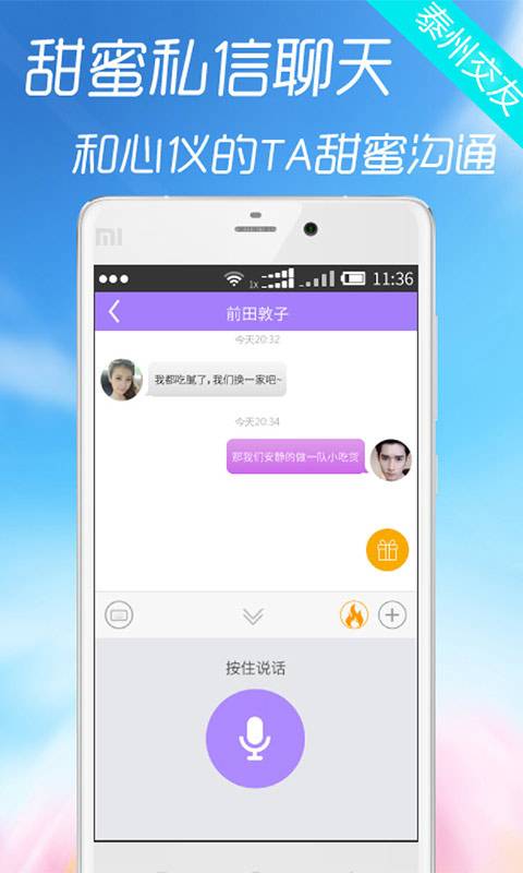 泰州同城交友app_泰州同城交友app安卓手机版免费下载_泰州同城交友appiOS游戏下载