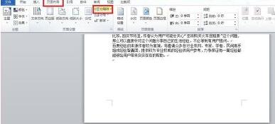 word2010高效分页的教程