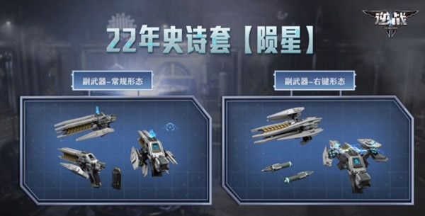 逆战2022年新史诗套装是什么？陨星套最新爆料分享[多图]图片2