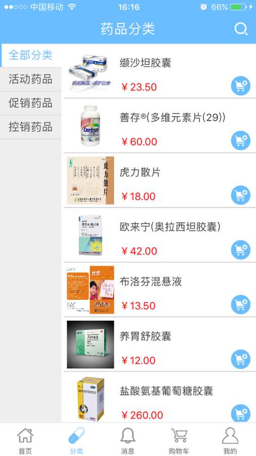 康在医药app_康在医药app中文版下载_康在医药app官网下载手机版