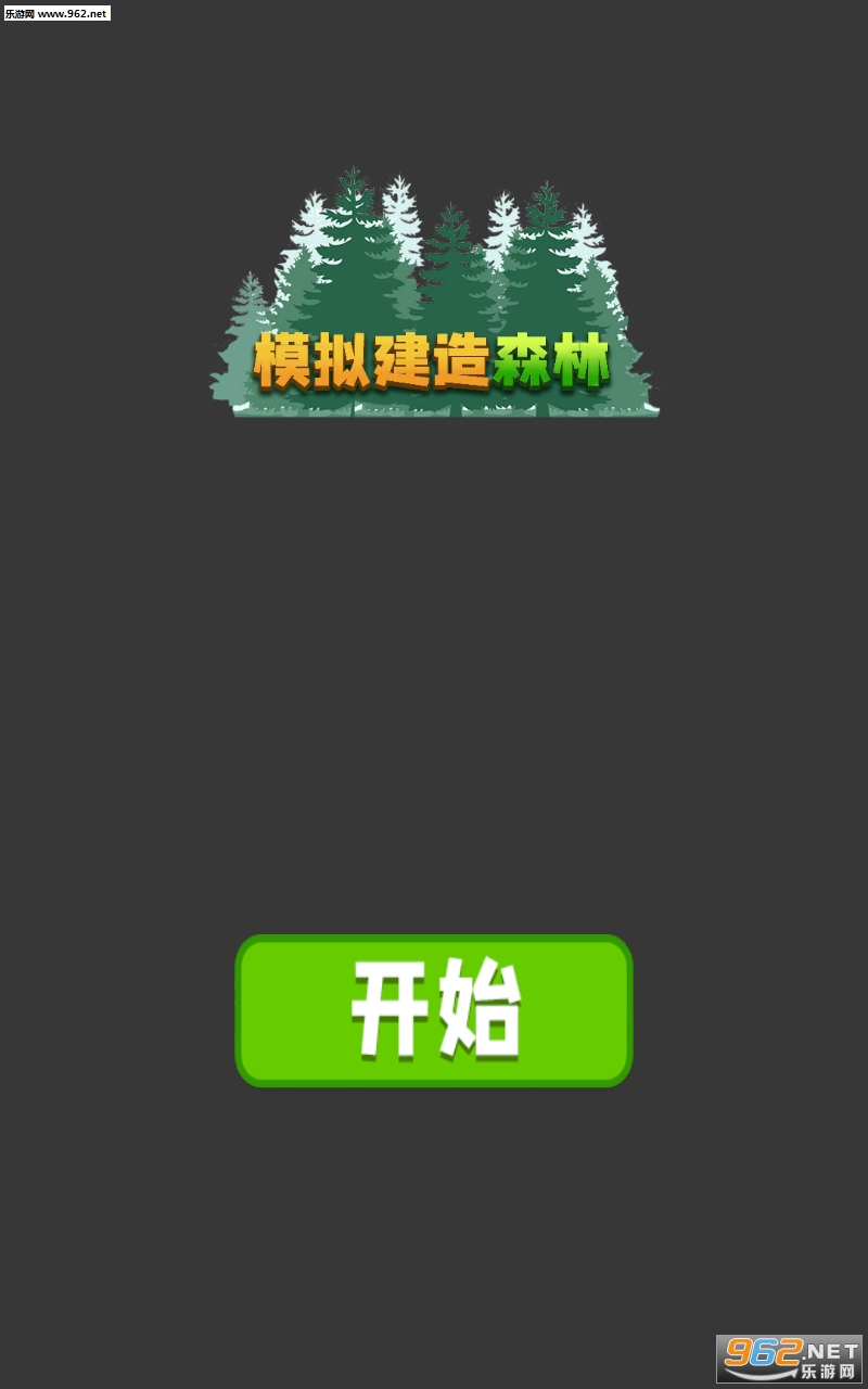 模拟建造森林无限钻石版下载