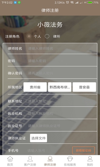 小薇法务app下载_小薇法务app下载攻略_小薇法务app下载安卓版