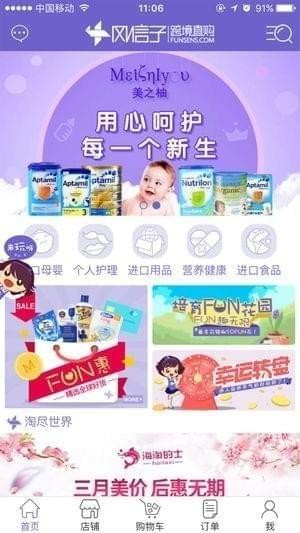 风信子商城app