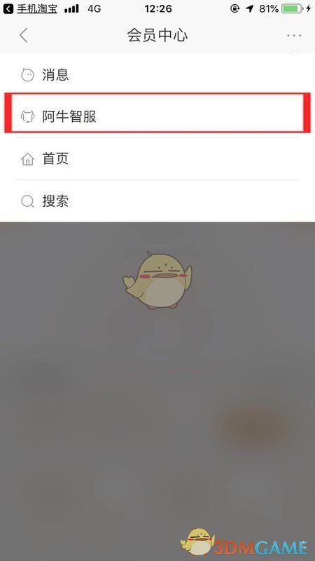 阿里巴巴怎么改头像？