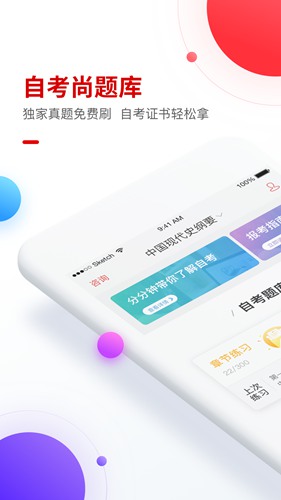 自考尚题库app下载_自考尚题库app下载官网下载手机版_自考尚题库app下载app下载