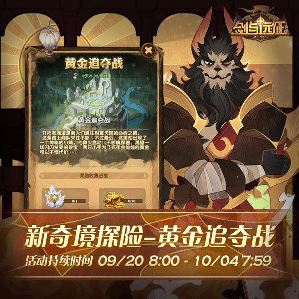 剑与远征黄金追夺战怎么通关？奇境探险黄金追夺战通关路线图一览[多图]图片2
