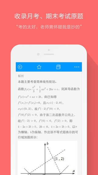 猿题库app