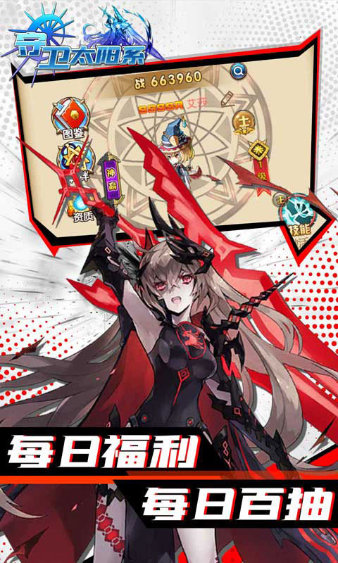 守卫太阳系每日百抽_守卫太阳系每日百抽公益服_变态版守卫太阳系每日百抽无限元宝服_守卫太阳系每日百抽官网