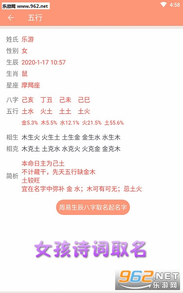 女孩诗词取名app