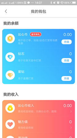 比心魅力值如何提现？