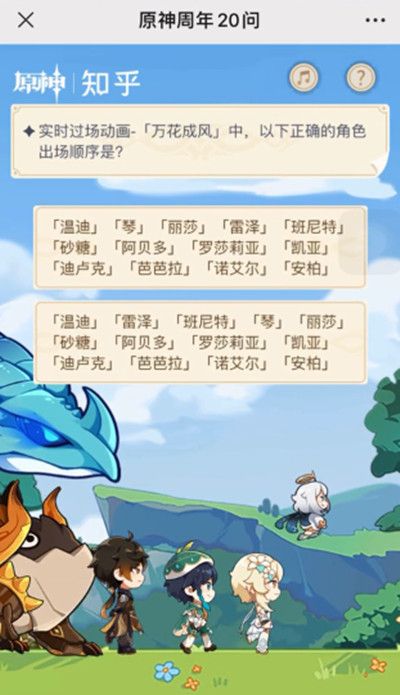实时过场动画万花成风中以下正确的角色出场顺序是？原神万花成风角色出场顺序答案分享[多图]图片2