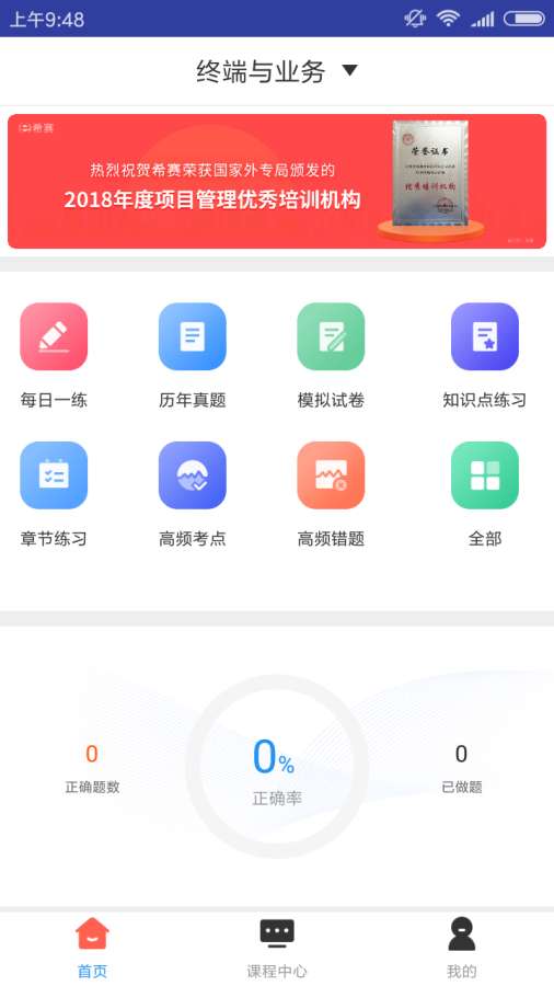 通信终端业务题库下载_通信终端业务题库下载安卓手机版免费下载_通信终端业务题库下载中文版下载