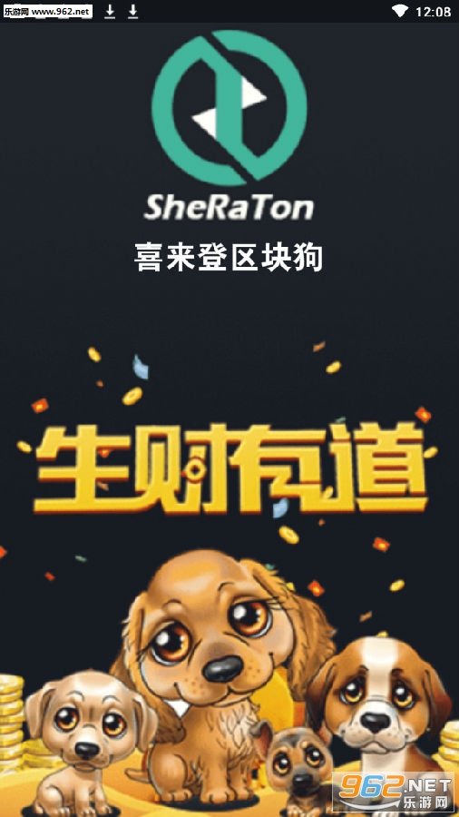 喜来登区块狗app