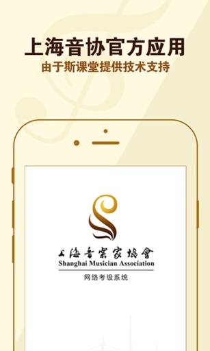 上海音协考级app