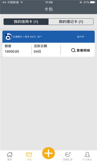 今日还款app