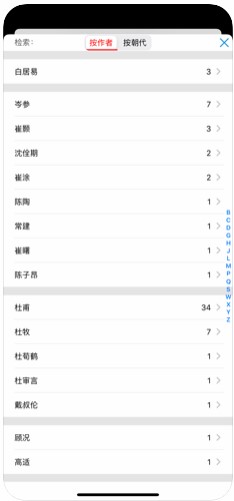一起学唐诗手机软件