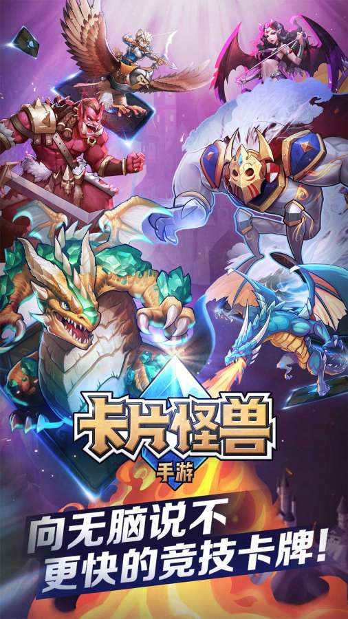 卡片怪兽app_卡片怪兽安卓版app_卡片怪兽 1.35.0手机版免费app