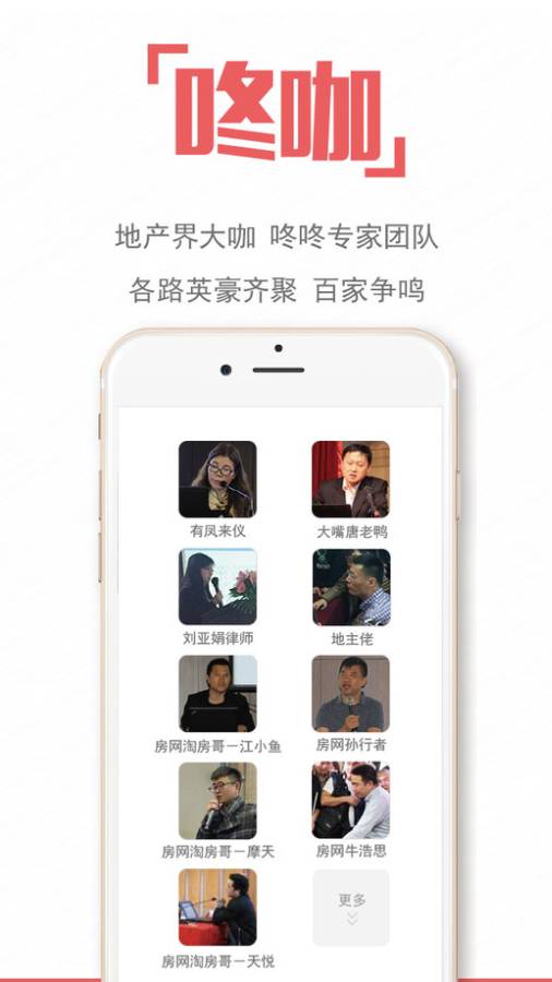 咚咚找房-新房,二手房,买房攻略,房产资讯,房地产平台app