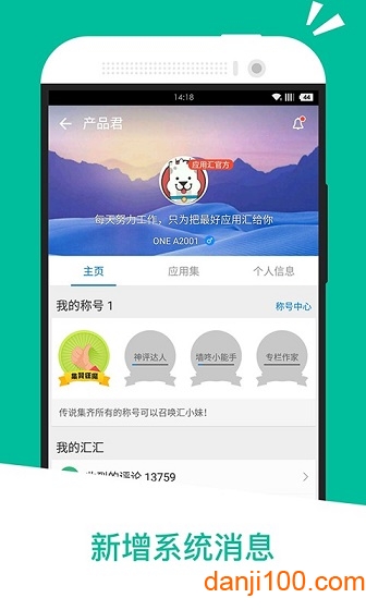 应用汇 下载APP版2022_appchina应用汇下载v2.1.64818 官方手机版