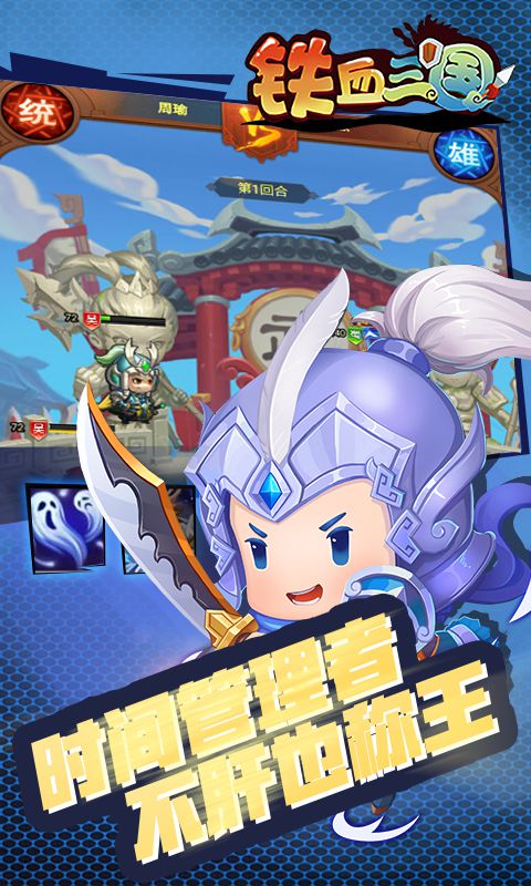 铁血三国（海量红包）ios破解版1.0.0
