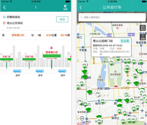 北京交通下载