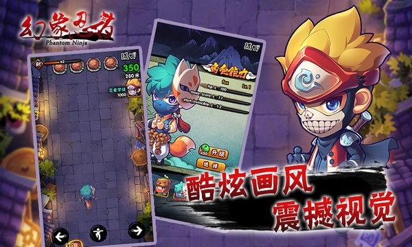 幻象忍者ios版