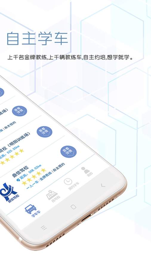 学车车下载_学车车下载ios版下载_学车车下载最新版下载