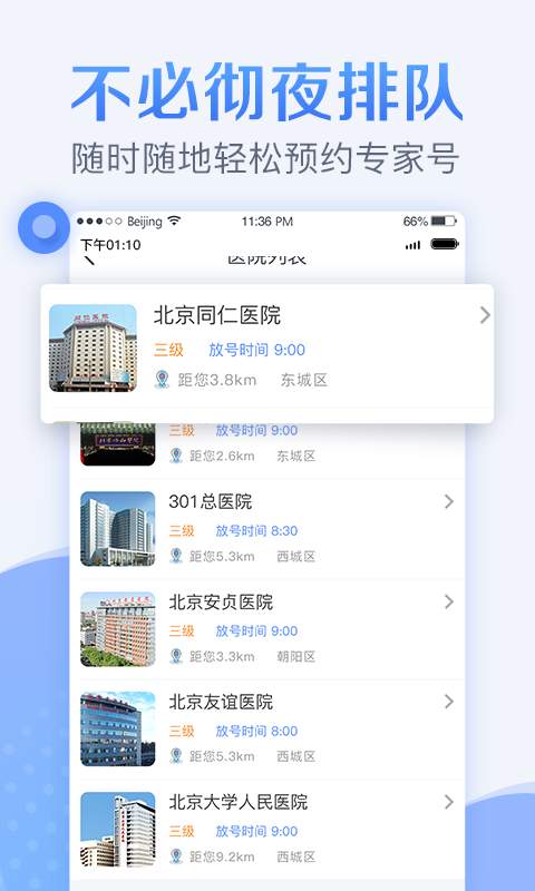 北京医院预约挂号网114下载
