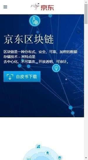 京东区块链iOS