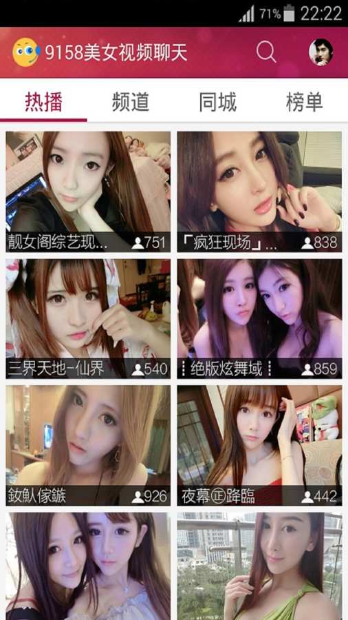 9158美女直播app_9158美女直播安卓版app_9158美女直播 5.1.0手机版免费app