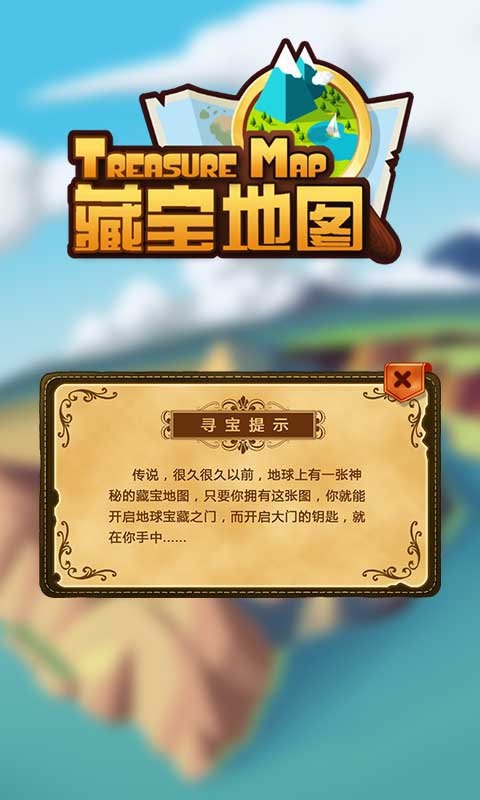 AR藏宝地图app_AR藏宝地图app中文版_AR藏宝地图appiOS游戏下载
