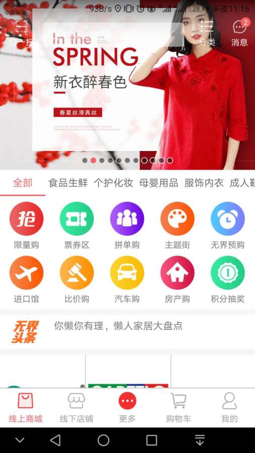 无界优品app_无界优品appapp下载_无界优品app小游戏