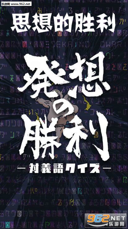 思想的胜利苹果版