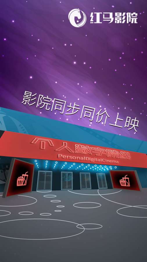 红马影院app_红马影院app手机游戏下载_红马影院app中文版