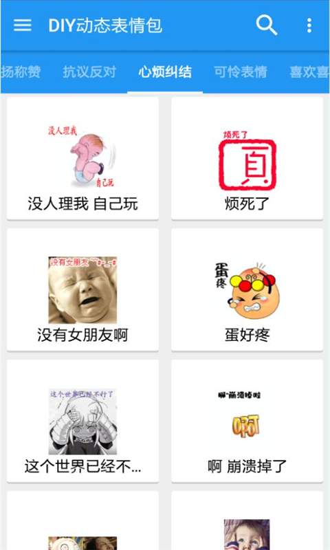 DIY动态表情包下载_DIY动态表情包下载安卓版下载_DIY动态表情包下载破解版下载