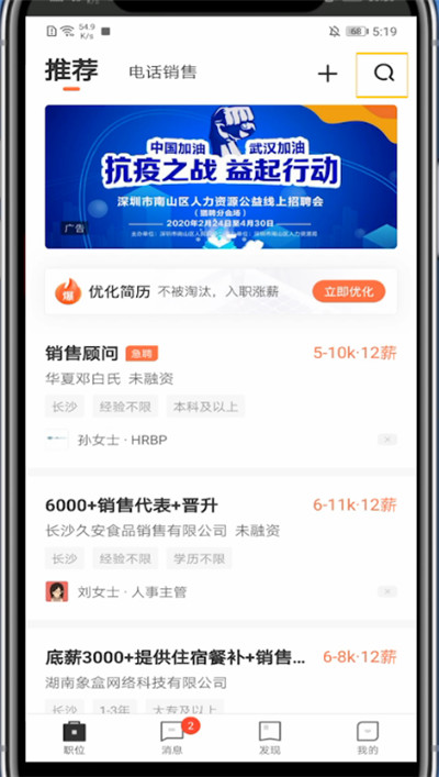 猎聘怎么搜索公司？