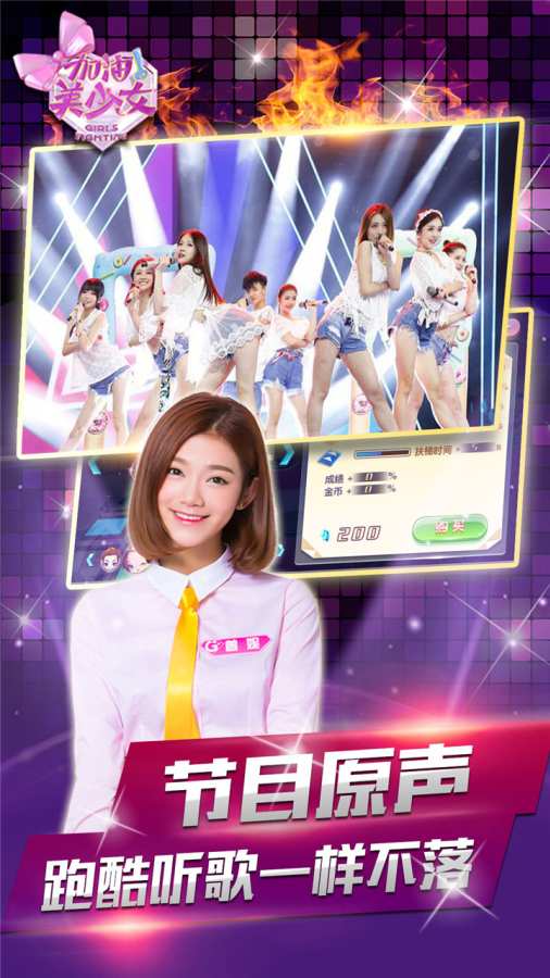 加油美少女(奔跑吧)app_加油美少女(奔跑吧)appios版下载
