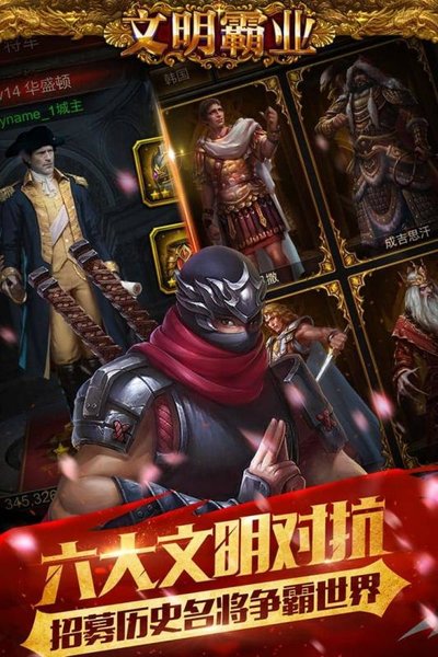 文明霸业APPapp下载_文明霸业游戏下载v3.86.4 手机官方版