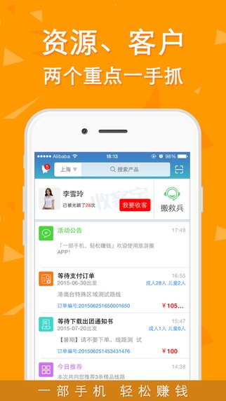 旅游圈下载