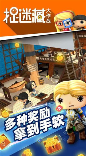 捉迷藏大作战IOS版